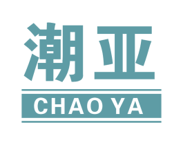 潮亚 商标图样