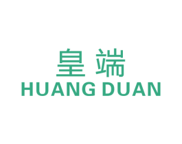 皇端 商标图样
