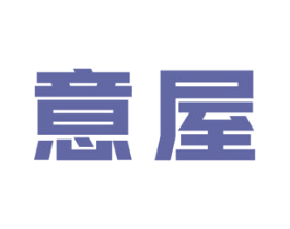 意屋 商标图样
