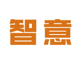 智意 商标图样