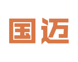 国迈 商标图样