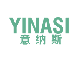 意纳斯 商标图样