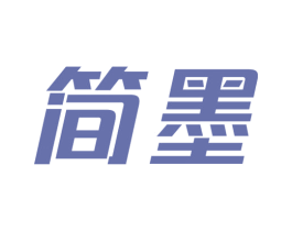 简墨 商标图样