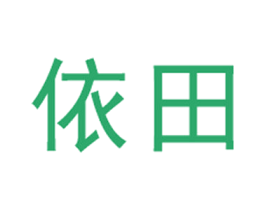 依田 商标图样