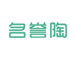 名誉陶 商标图样