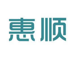 惠顺 商标图样