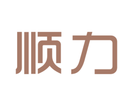 顺力 商标图样