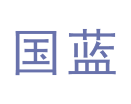 国蓝 商标图样