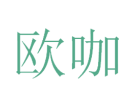 欧咖 商标图样