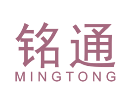 铭通 商标图样
