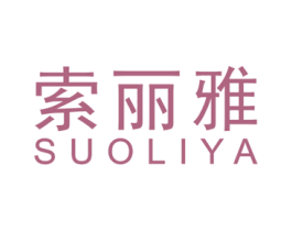 索丽雅 商标图样