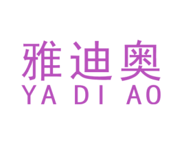雅迪奥 商标图样