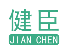健臣 商标图样
