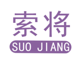 索将 商标图样