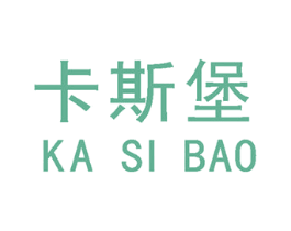 卡斯堡 商标图样