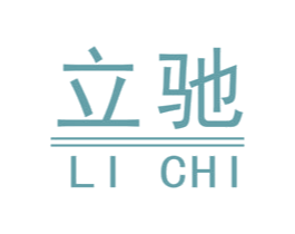立驰 商标图样