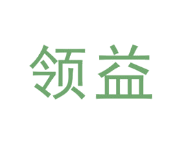 领益 商标图样
