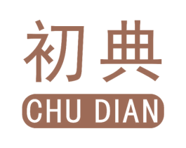 初典 商标图样