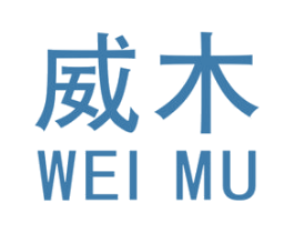威木 商标图样