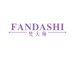 梵大师 商标图样