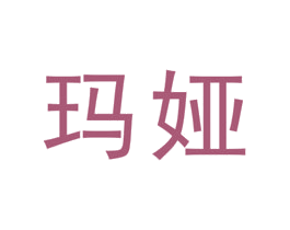 玛娅 商标图样