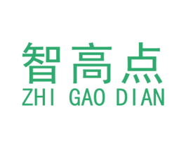 智高点 商标图样
