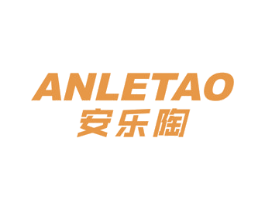 安乐陶 商标图样