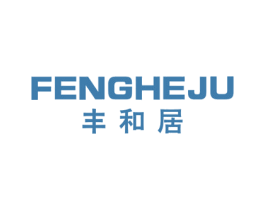 丰和居 商标图样