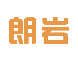 朗岩 商标图样