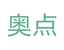 奥点 商标图样