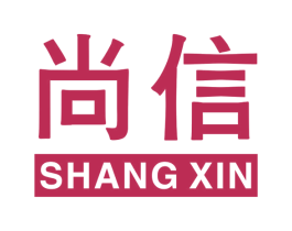 尚信 商标图样