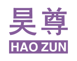 昊尊 商标图样