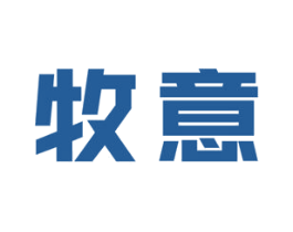 牧意 商标图样