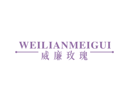 威廉玫瑰 商标图样