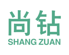尚钻 商标图样