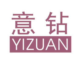 意钻 商标图样