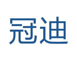 冠迪 商标图样