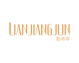 脸将军 商标图样