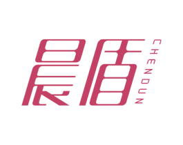 晨盾 商标图样