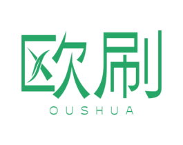 欧刷 商标图样