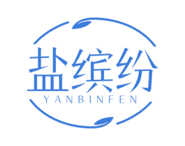盐缤纷 商标图样