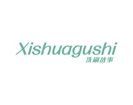 洗刷故事 商标图样