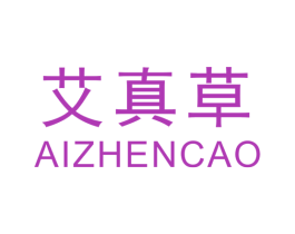 艾真草 商标图样