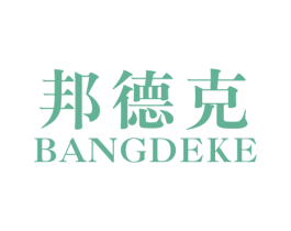 邦德克 商标图样