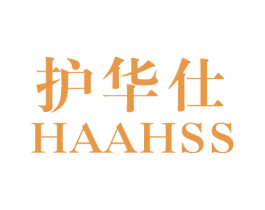 护华仕 HAAHSS 商标图样