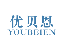 优贝恩 商标图样