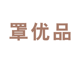 罩优品 商标图样