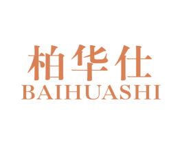 柏华仕 商标图样