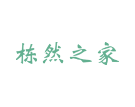 栋然之家 商标图样
