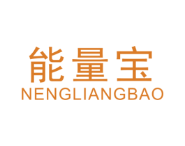 能量宝 商标图样